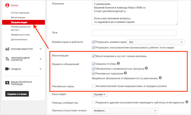 Как включить монетизацию видео на Ютуб-канале