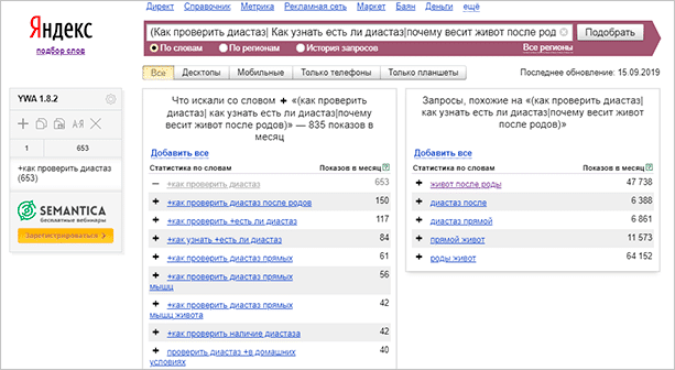 Как правильно и с помощью каких сервисов подобрать ключевые слова, чтобы получить больше трафика