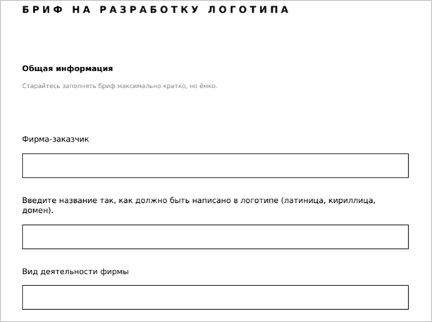 Что такое бриф: схемы заполнения и способы создания
