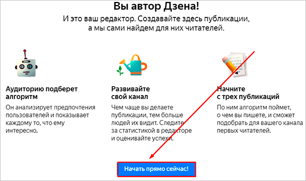 Как создать канал на платформе Яндекс.Дзен: подробная инструкция