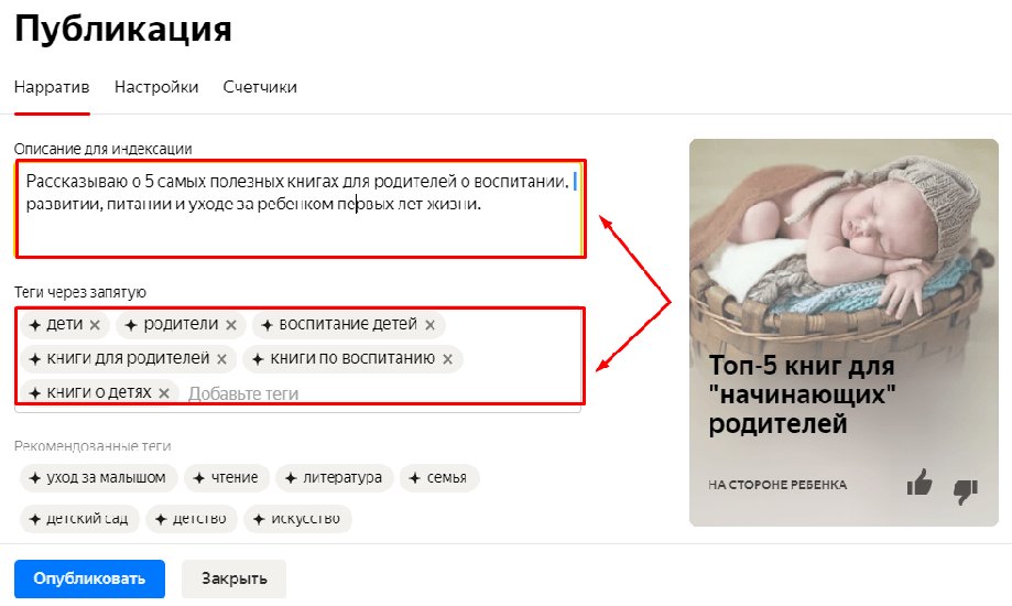 Как создать нарратив на канале Яндекс.Дзен: подробная инструкция с примерами