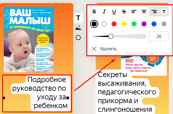 Рекламный постер с текстом для страницы с изображением младенца.
