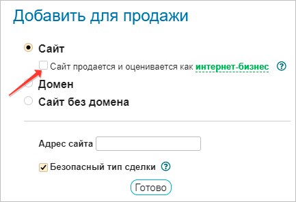 Как и где вебмастеру продать свой сайт