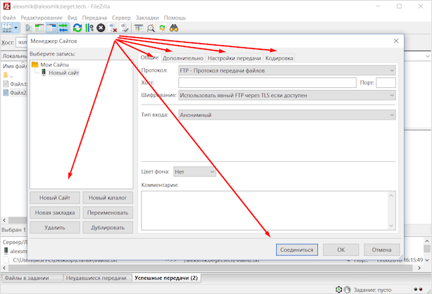 Как настроить и пользоваться FTP-клиентом FileZilla? Пошаговая инструкция для новичков