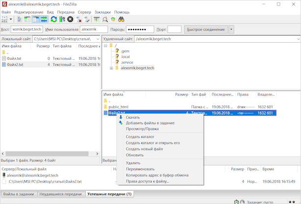 Как настроить и пользоваться FTP-клиентом FileZilla? Пошаговая инструкция для новичков