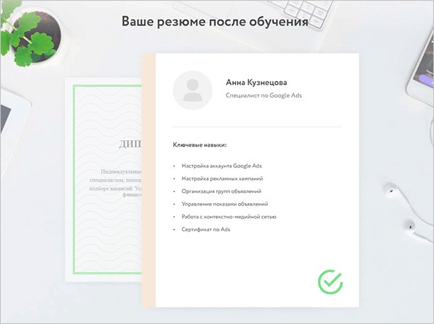Обучение контекстной рекламе, которое поможет зарабатывать на новой профессии удаленно