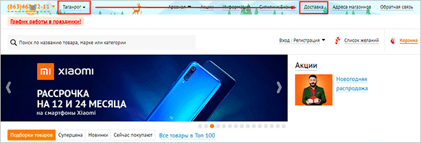 Обзор лучших интернет-магазинов одежды и обуви, бытовой техники, электроники и других товаров с доставкой по России