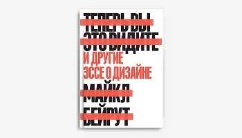 45+ лучших книг по дизайну для начинающих дизайнеров и профи