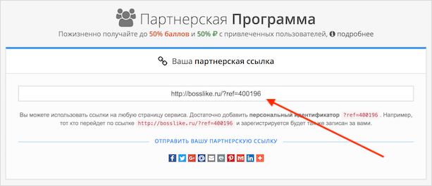 Сервис Bosslike — как накрутить лайки, репосты и подписчиков в социальных сетях и отзывы