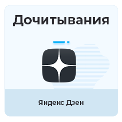 9 лучших курсов по продвижению и заработку на Яндекс.Дзен