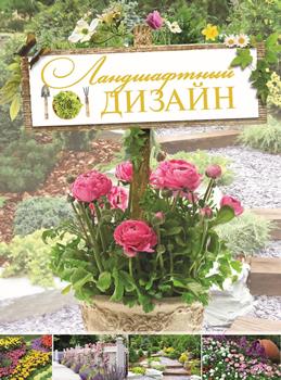 30 лучших книг по ландшафтному дизайну