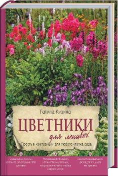 Фиолетовый дачный сад с растениями: герань, далия, цветок, природа.