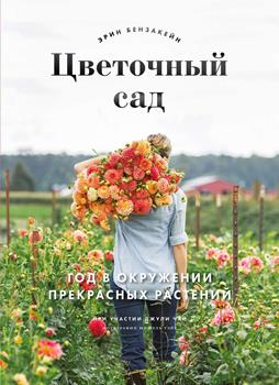 Садовник среди дилий, трудится в прекрасном саду, окруженном природой.