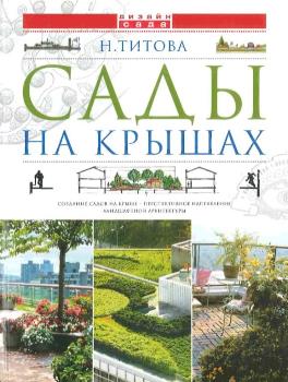 Садовая афиша с растениями в горшках на траве, книга о садоводстве.