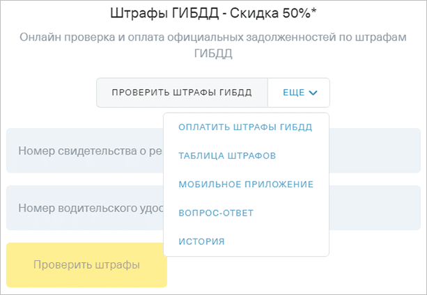 Как оплатить штраф ГИБДД без комиссии и с ней: обзор наиболее удобных способов