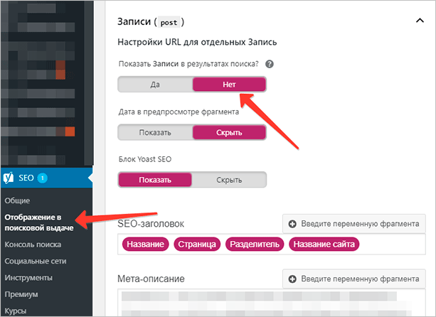 Как скрыть сайт от индексации в поисковиках