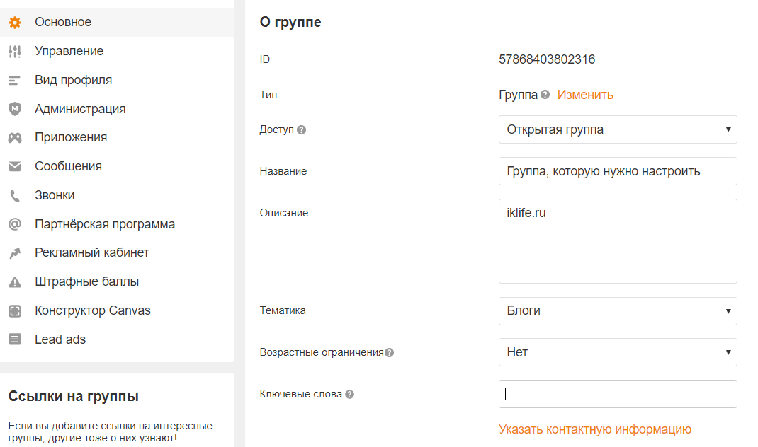 Как правильно настроить и оформить группу в Одноклассниках для ее эффективного продвижения