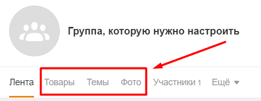 Как правильно настроить и оформить группу в Одноклассниках для ее эффективного продвижения