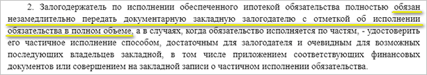 Закладная на квартиру по ипотеке: правила оформления и процедура возврата