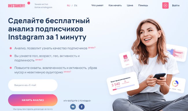 Как почистить Инстаграм от ботов: способы и правила безопасного удаления