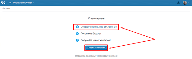 Как рекламировать группу в ВК: руководство по платному и бесплатному продвижению сообщества с нуля