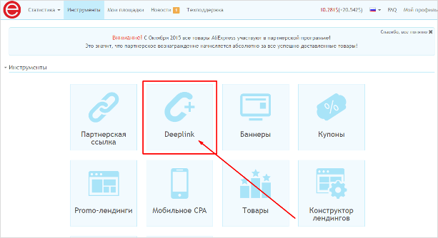 Как зарабатывать на Алиэкспресс и их официальная партнерская программа