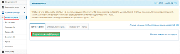 Официальная биржа рекламы ВКонтакте и ее аналоги