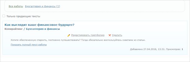Как правильно составить портфолио копирайтера и где разместить
