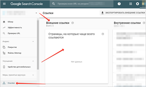 Как провести анализ внешних ссылок сайта