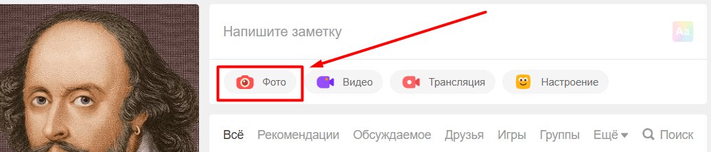 Как легко и быстро добавить фото в Одноклассники с компьютера и телефона