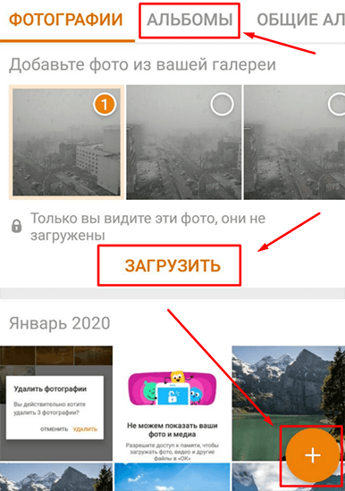 Как легко и быстро добавить фото в Одноклассники с компьютера и телефона