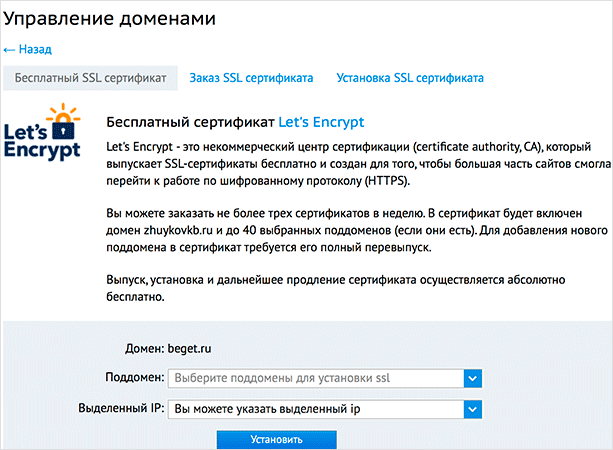 Как установить SSL-сертификат с HTTPS соединением на свой сайт
