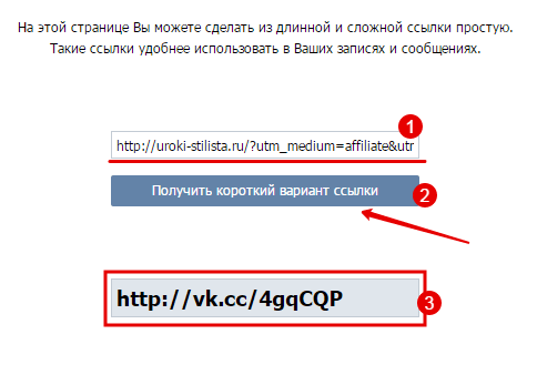 Как сократить ссылку? 5 лучших способов