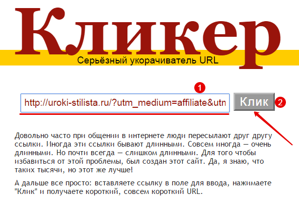 Как сократить ссылку? 5 лучших способов