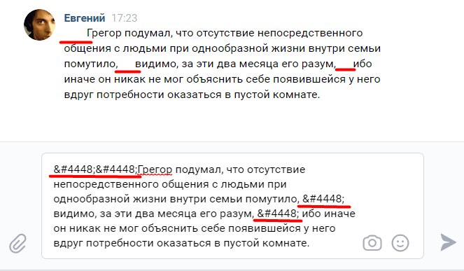 Как перейти на следующую строку в ВК – нужно всего лишь нажать 2 клавиши