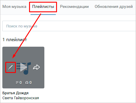 Как удалить любой альбом на странице и в группе ВКонтакте: подробная инструкция
