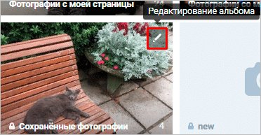 Как удалить любой альбом на странице и в группе ВКонтакте: подробная инструкция