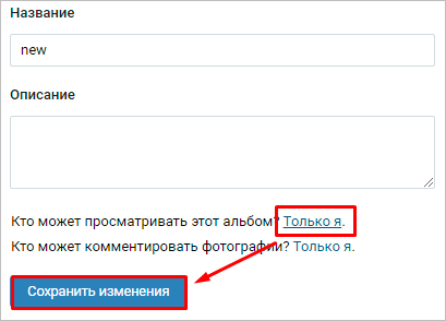 Как удалить любой альбом на странице и в группе ВКонтакте: подробная инструкция