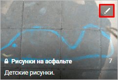 Как удалить любой альбом на странице и в группе ВКонтакте: подробная инструкция