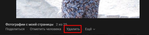 Как удалить любой альбом на странице и в группе ВКонтакте: подробная инструкция