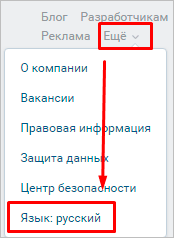 Как поменять язык ВКонтакте на компьютере и мобильном устройстве: простая инструкция