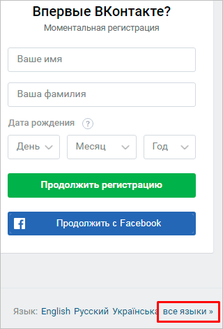 Как поменять язык ВКонтакте на компьютере и мобильном устройстве: простая инструкция