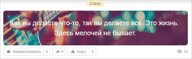 Как поставить статус в Одноклассниках на компьютере и в телефоне