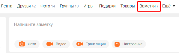 Как поставить статус в Одноклассниках на компьютере и в телефоне