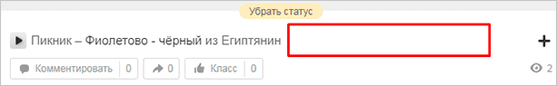 Как поставить статус в Одноклассниках на компьютере и в телефоне