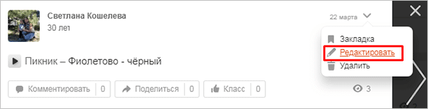 Как поставить статус в Одноклассниках на компьютере и в телефоне
