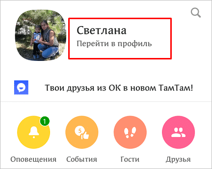 Как поставить статус в Одноклассниках на компьютере и в телефоне
