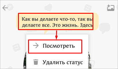 Как поставить статус в Одноклассниках на компьютере и в телефоне
