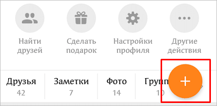 Как поставить статус в Одноклассниках на компьютере и в телефоне