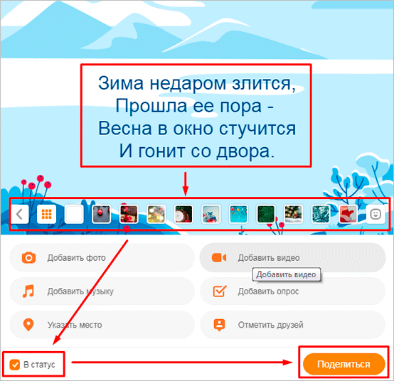 Как поставить статус в Одноклассниках на компьютере и в телефоне